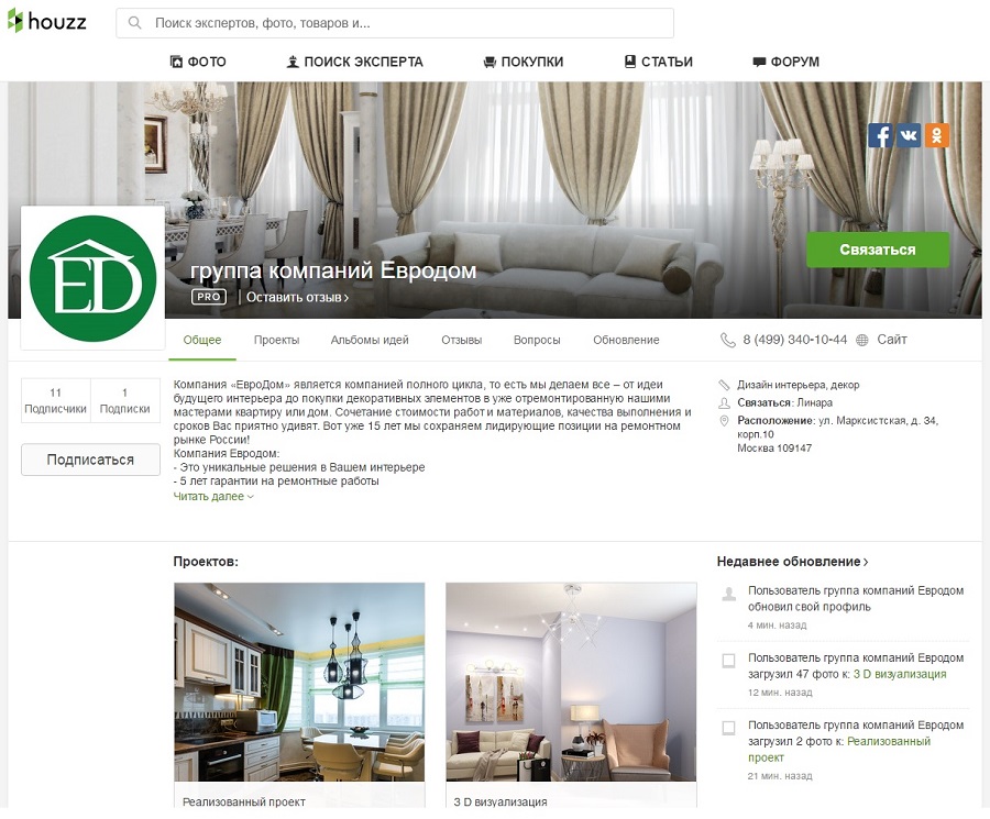 Теперь мы Эксперты проекта Houzz