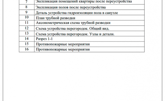Перепланировка 3-комнатной квартиры 79 кв.м. по адресу г. Москва, ул. Академика Анохина, д. 54. Фото 1
