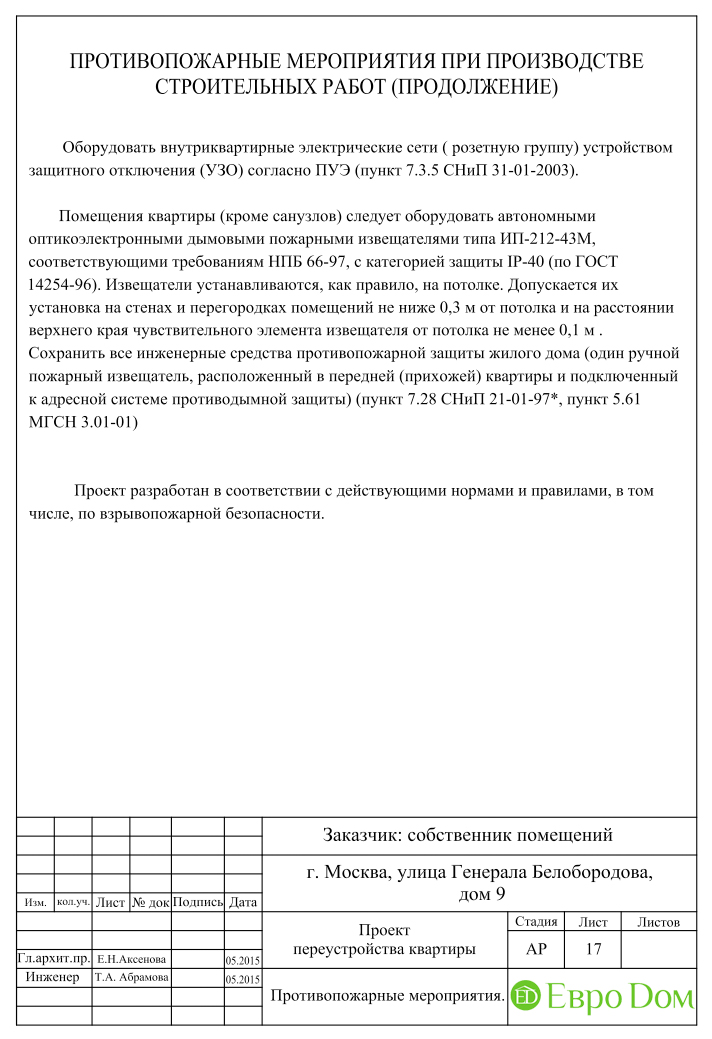 Перепланировка. Стиль: . Проект. Фото 17