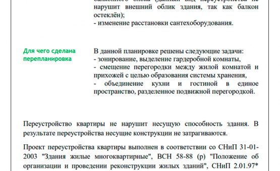 Перепланировка 2-комнатной квартиры 44 кв.м. по адресу г. Москва, ул. Зорге, д. 36. Фото 2