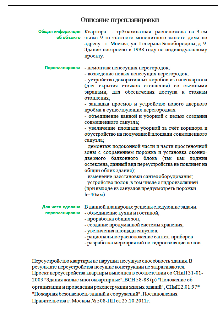 Перепланировка. Стиль: . Планировочное решение. Фото 1
