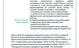 Перепланировка 1-комнатной квартиры 53 кв.м. по адресу г. Москва, ул. Малая Юшуньская, д. 3. Фото 2