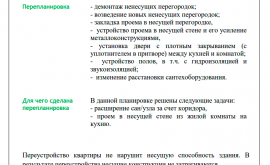 Перепланировка 4-комнатной квартиры 63 кв.м. по адресу г. Москва, Кленовый б-р, д. 8. Фото 2