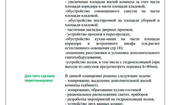 Перепланировка 3-комнатной квартиры 114 кв.м. по адресу г. Москва, Рублевское шоссе, д. 16. Фото 3