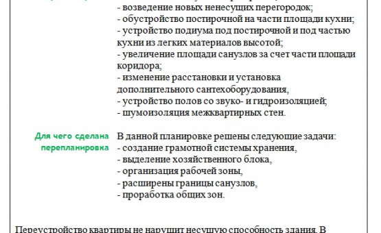 Перепланировка 3-комнатной квартиры 133 кв.м. по адресу г. Москва, ул. Большая Татарская, д. 7. Фото 3