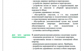 Перепланировка 3-комнатной квартиры 230 кв.м. по адресу г. Москва, ул. Крылатские Холмы, д. 37. Фото 3