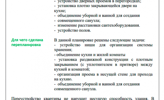 Перепланировка 2-комнатной квартиры 47 кв.м. по адресу г. Москва, Кутузовский проспект, д. 27/1. Фото 3